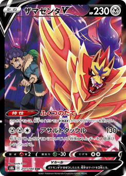 Zamazenta V 251/184 VMAX Climax