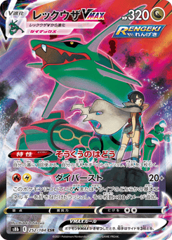 Rayquaza VMAX 252/184 VMAX Climax