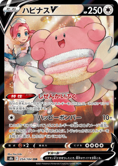 Blissey V 254/184 VMAX Climax