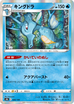 Kingdra 026/184 VMAX Climax