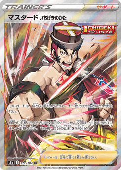 Single Strike Style Mustard 272/184 VMAX Climax