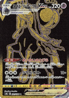 Shadow Rider Calyrex VMAX 281/184 VMAX Climax