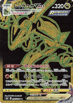 Rayquaza VMAX 284/184 VMAX Climax