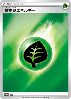 Grass Energy 286/184 VMAX Climax