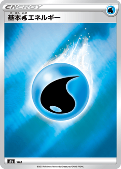 Water Energy 288/184 VMAX Climax