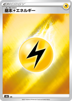 Lightning Energy 289/184 VMAX Climax