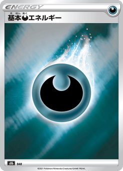 Darkness Energy 292/184 VMAX Climax