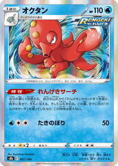 Octillery 031/184 VMAX Climax