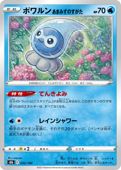 Castform Rainy Form 032/184 VMAX Climax