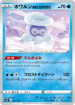 Castform Snowy Form 033/184 VMAX Climax