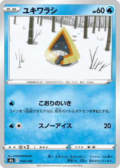 Snorunt 034/184 VMAX Climax