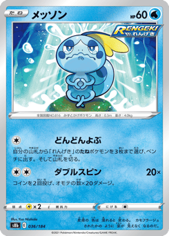 Sobble 036/184 VMAX Climax