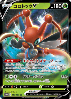 Kricketune V 004/184 VMAX Climax