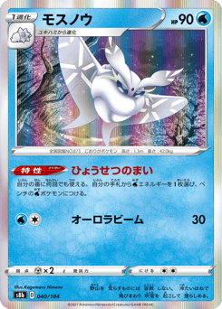 Frosmoth 040/184 VMAX Climax