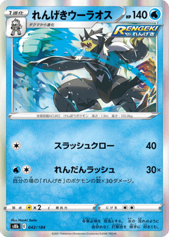 Rapid Strike Urshifu 042/184 VMAX Climax