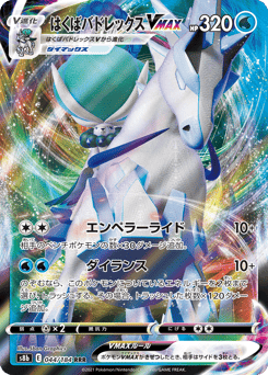 Ice Rider Calyrex V 044/184 VMAX Climax