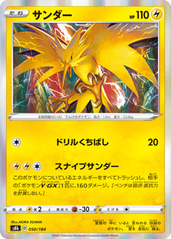 Zapdos 050/184 VMAX Climax