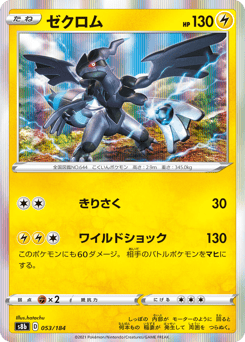 Zekrom 053/184 VMAX Climax