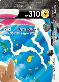Morpeko V-UNION 057/184 VMAX Climax