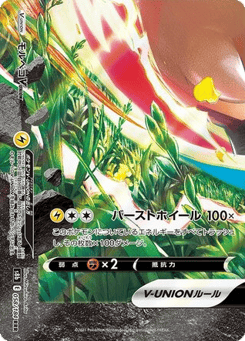 Morpeko V-UNION 058/184 VMAX Climax