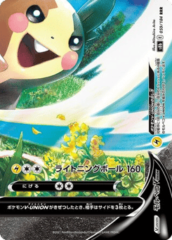 Morpeko V-UNION 059/184 VMAX Climax