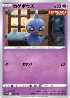 Shuppet 064/184 VMAX Climax
