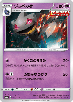 Banette 065/184 VMAX Climax