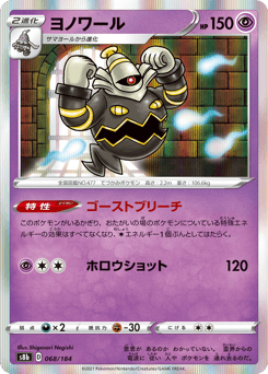 Dusknoir 068/184 VMAX Climax