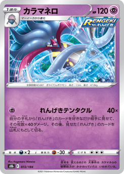 Malamar 072/184 VMAX Climax