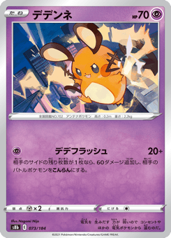 Dedenne 073/184 VMAX Climax