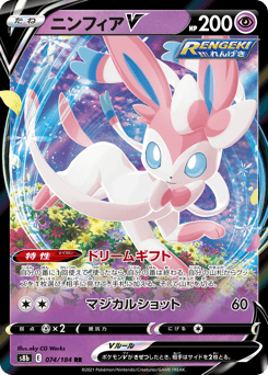 Sylveon V 074/184 VMAX Climax