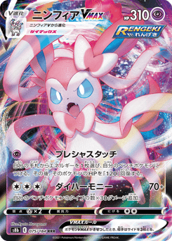 Sylveon VMAX 075/184 VMAX Climax
