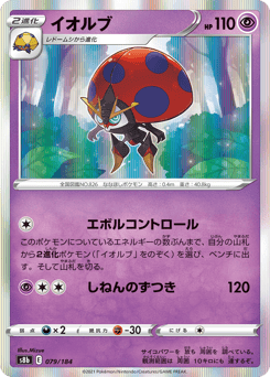 Orbeetle 079/184 VMAX Climax