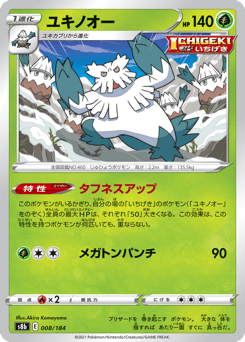 Abomasnow 008/184 VMAX Climax