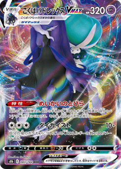 Shadow Rider Calyrex VMAX 083/184 VMAX Climax