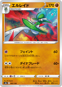 Gallade 085/184 VMAX Climax