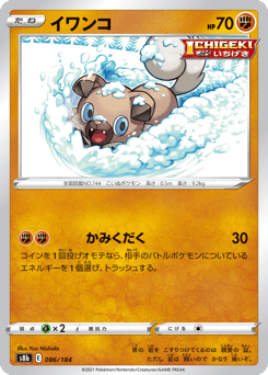 Rockruff 086/184 VMAX Climax