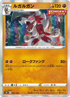 Lycanroc 087/184 VMAX Climax