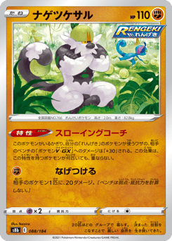 Passimian 088/184 VMAX Climax