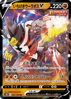Single Strike Urshifu V 092/184 VMAX Climax