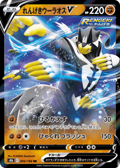 Rapid Strike Urshifu V 094/184 VMAX Climax