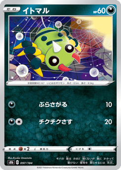 Spinarak 097/184 VMAX Climax