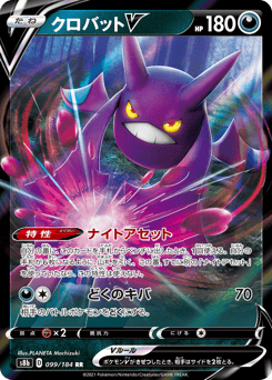 Crobat V 099/184 VMAX Climax