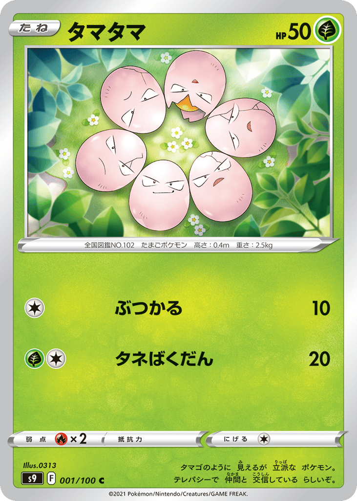 Exeggcute 001/100 Star Birth