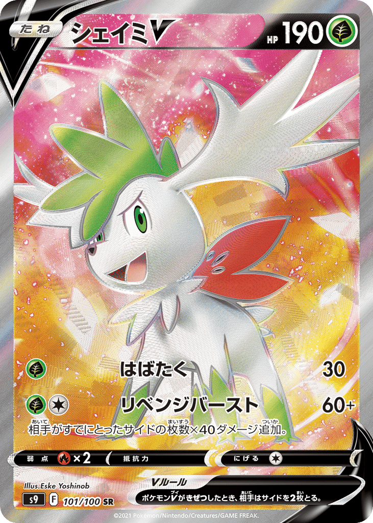 Shaymin V 101/100 Star Birth