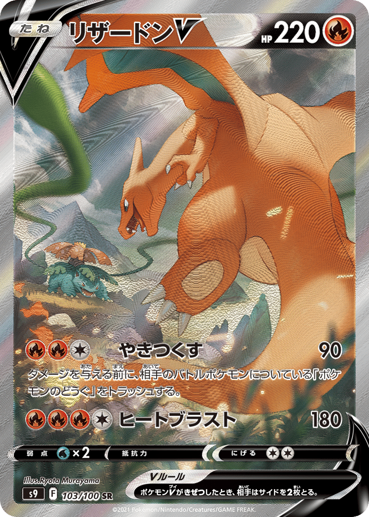 Charizard V 103/100 Star Birth