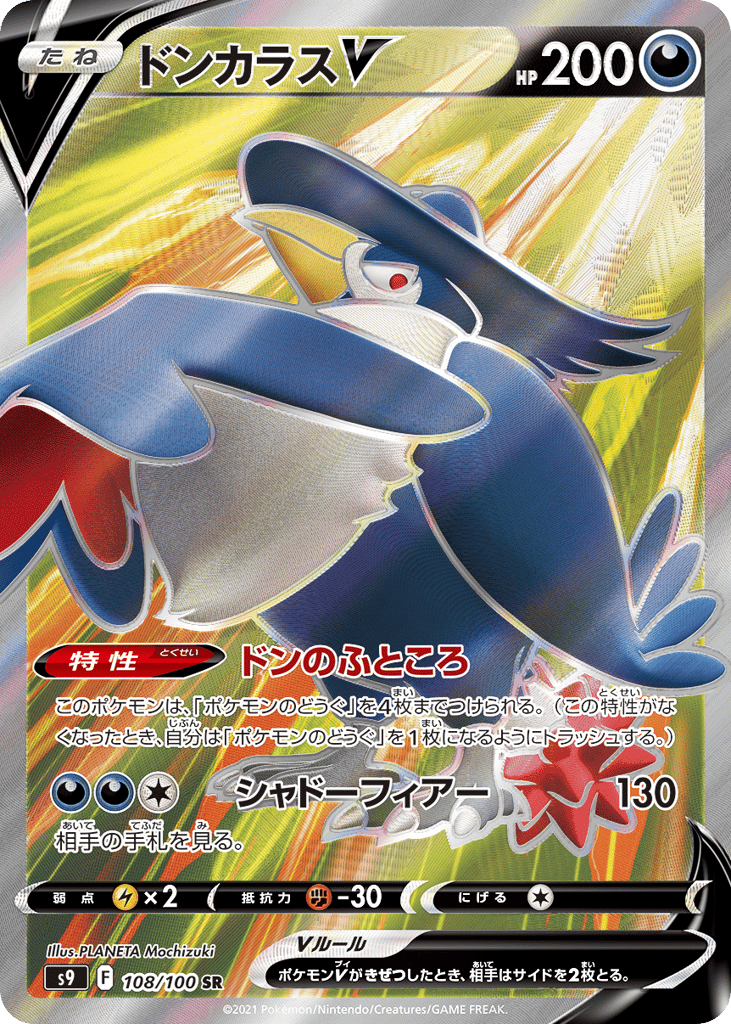 Honchkrow V 108/100 Star Birth
