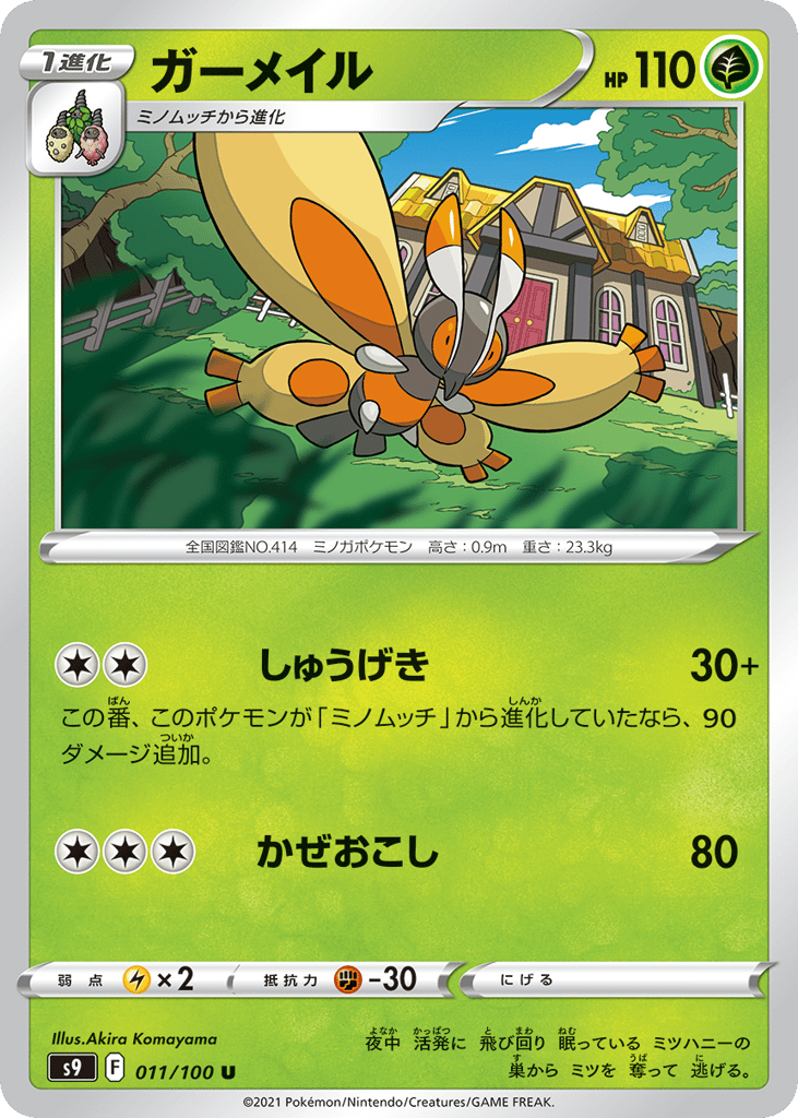 Mothim 011/100 Star Birth