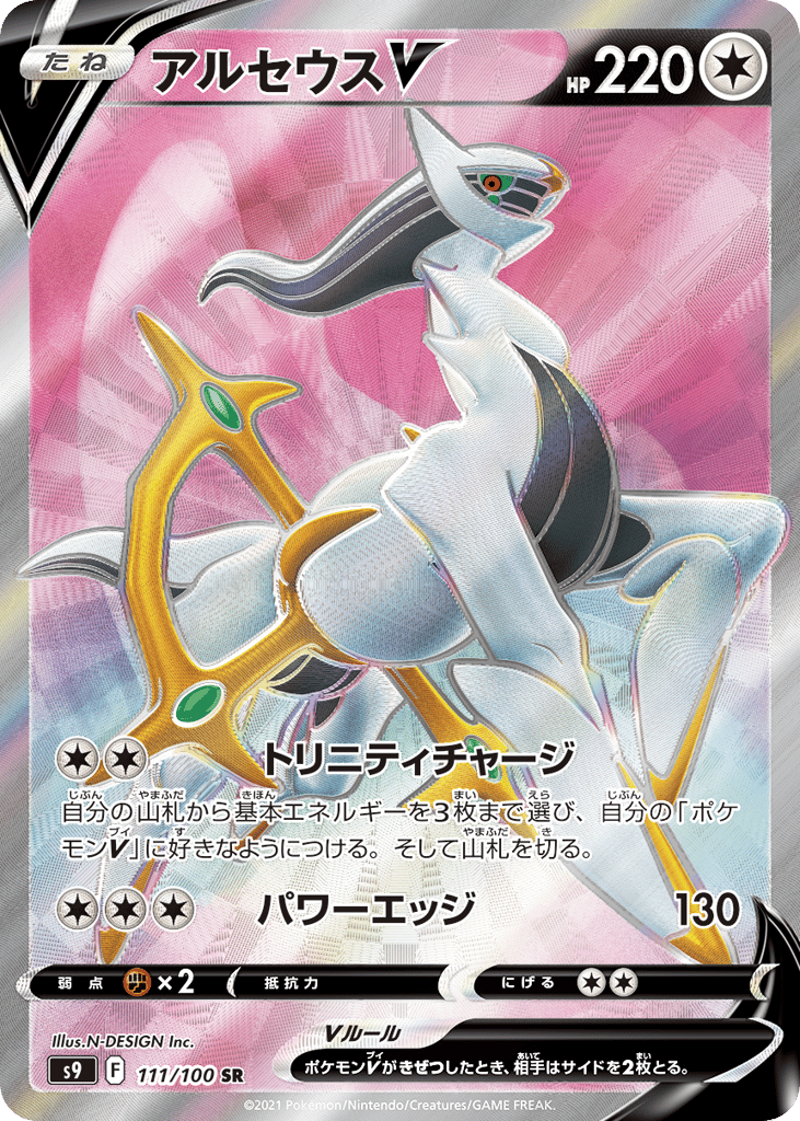 Arceus V 111/100 Star Birth