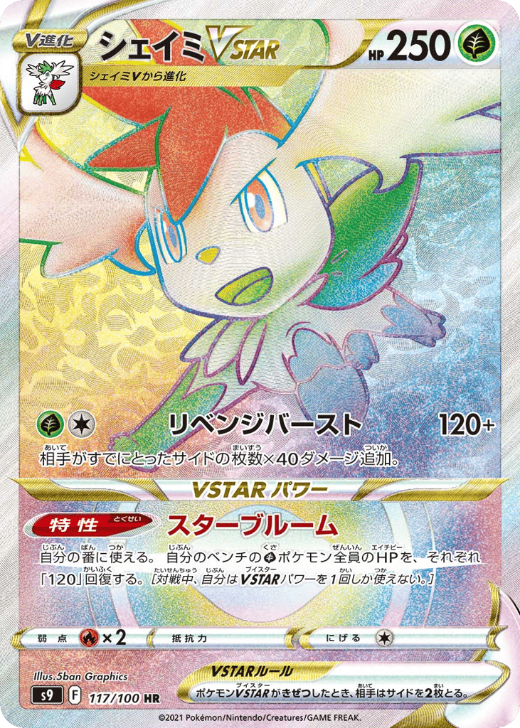 Shaymin VSTAR 117/100 Star Birth